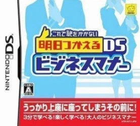 Korede Haji Wo Kakanai – Ashita Tsukaeru DS Business Manner Rom